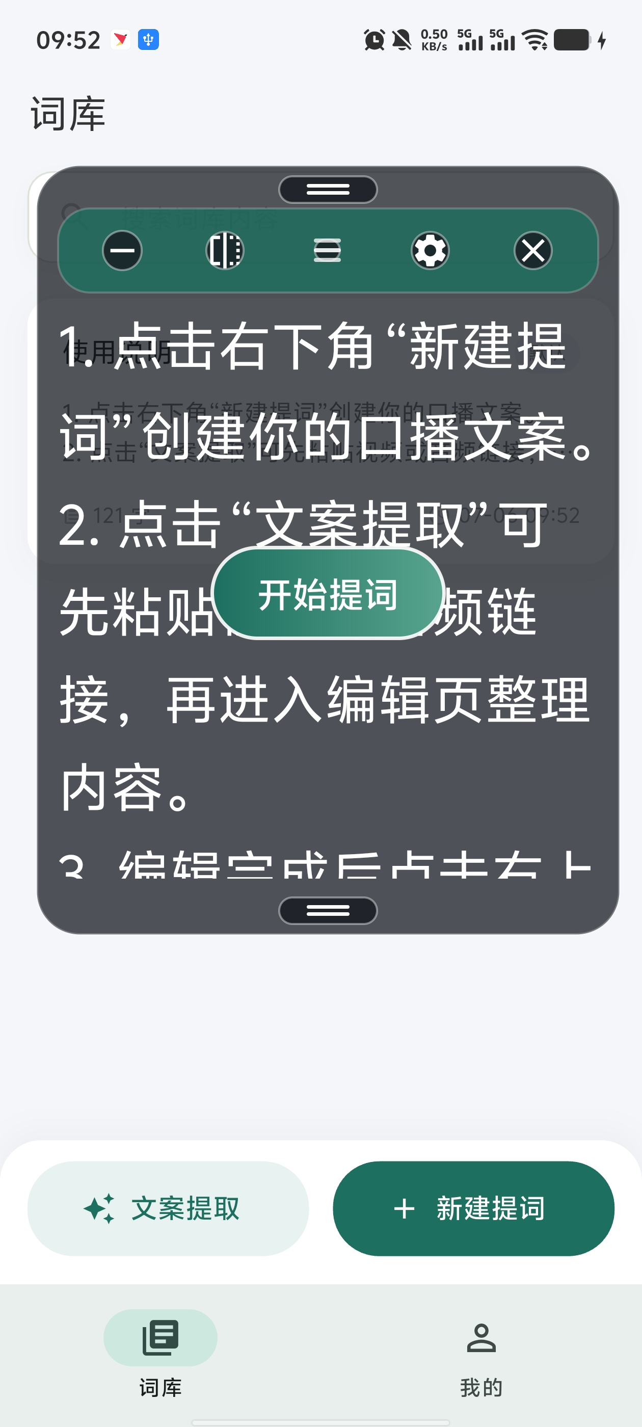 流文提词器悬浮窗显示